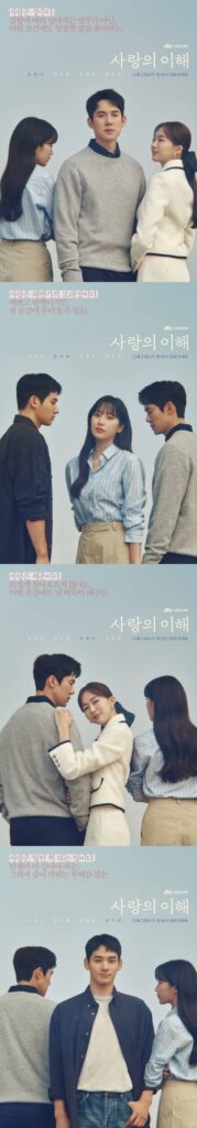https://www.jazminemedia.com/wp-content/uploads/2022/12/The-Interest-Of-Love-posters-Yoo-Yeon-Seok-Moon-Ga-Young-Geum-Sae-Rok-.jpg