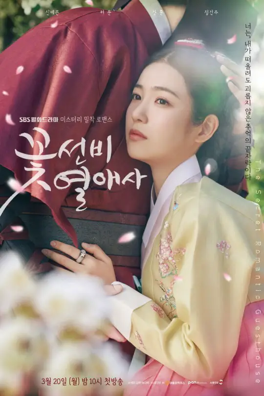 https://www.jazminemedia.com/wp-content/uploads/2023/02/Shin-Ye-Eun-Love-Story-of-a-Flower-Scholar.jpg