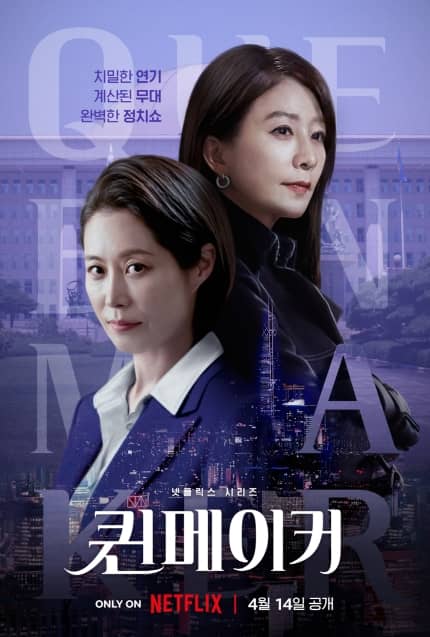 https://www.jazminemedia.com/wp-content/uploads/2023/03/Kim-Hee-Ae-Moon-So-Ri-Queen-Maker-poster-1.jpg