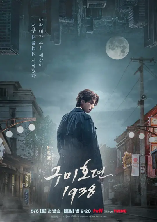 https://www.jazminemedia.com/wp-content/uploads/2023/03/Lee-Dong-Wook-The-Tale-Of-The-Nine-Tailed-1938-1.jpg