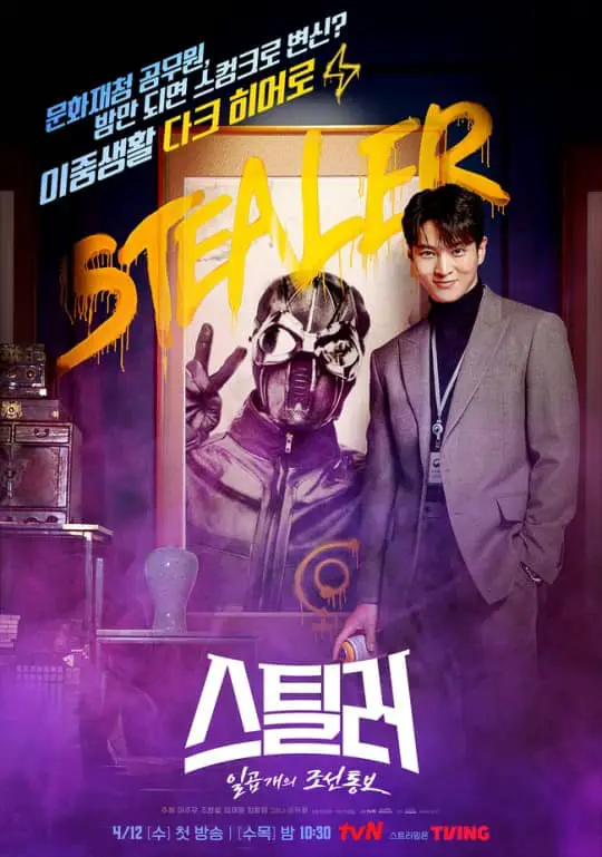 https://www.jazminemedia.com/wp-content/uploads/2023/03/Stealer-Seven-Joseon-Notices-Joo-Won-poster.jpg
