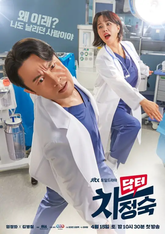 https://www.jazminemedia.com/wp-content/uploads/2023/03/Uhm-Jung-Hwa-And-Kim-Byung-Chul-Doctor-Cha-Jung-Sook-poster-1.jpg