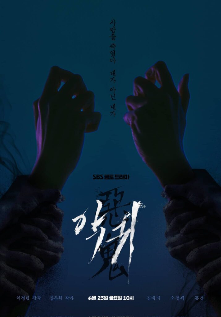 https://www.jazminemedia.com/wp-content/uploads/2023/01/The-Devil-Kim-Tae-Ri-And-Oh-Jung-Se-trailer.jpg