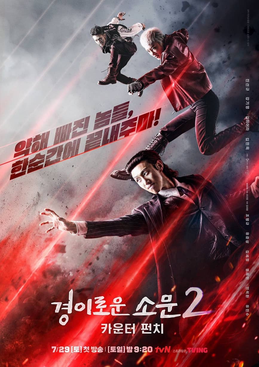 “The Uncanny Counter 2” Reveals Main Posters Of The Counters And Demons ...